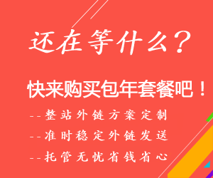 英文外链代发